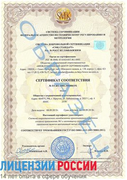Образец сертификата соответствия Владикавказ Сертификат ISO 50001